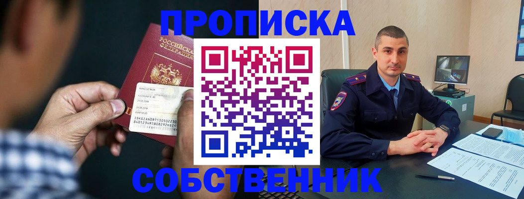 прописка от собственника в Конаково